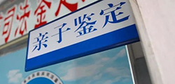 江苏孕期亲子鉴定资料和流程，江苏产前亲子鉴定准不准