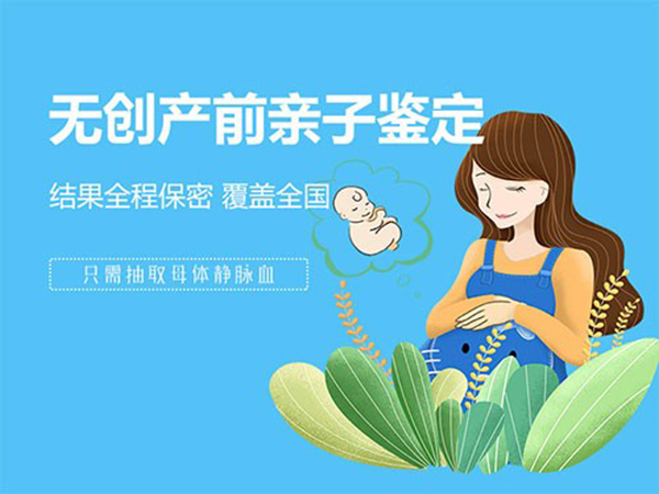 江苏孕期亲子鉴定流程是怎样的呢,江苏产前亲子鉴定中心到哪里