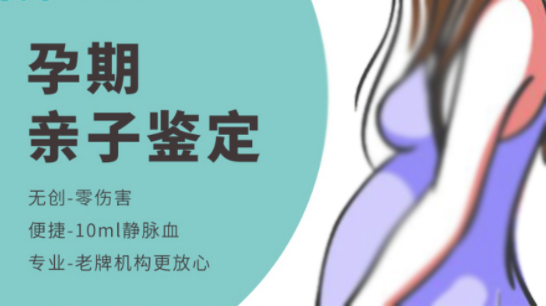 江苏怀孕亲子鉴定如何办理,江苏孕期亲子鉴定中心电话查询 江苏怀孕亲子鉴定如何办理,江苏孕期亲子鉴定中心电话查询