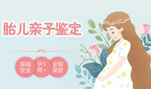 江苏孕期亲子鉴定准确性高吗,
